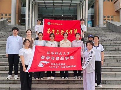 茶学与食品学院开展大学生暑期社会实践系列活动