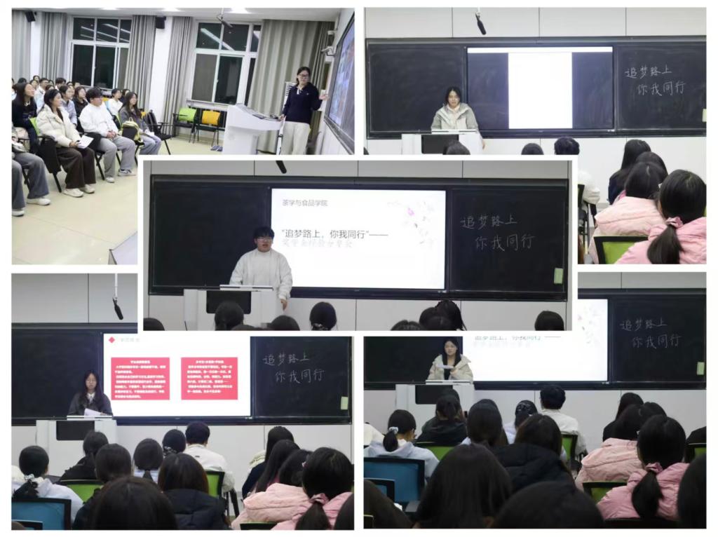 茶学与食品学院举办“追梦路上，你我同行”奖学金经验交流会